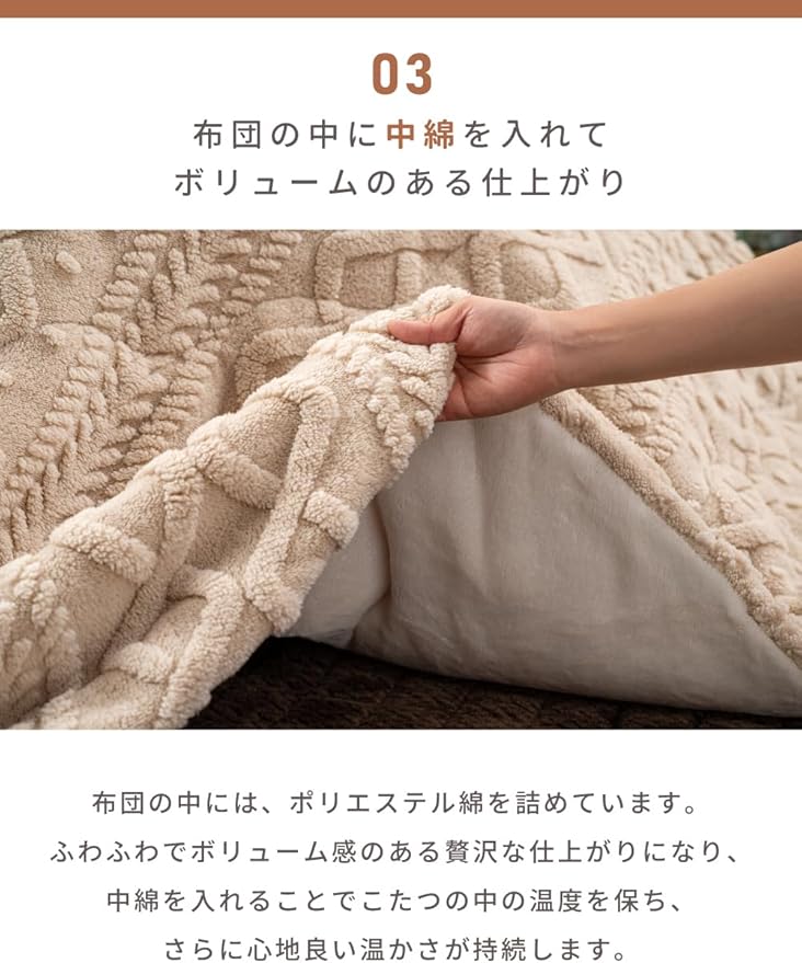 パレットライフ Palette Life Kotatsu Futon, 3D Pattern Jacquard Boa, 74.8 x 94.4 inches (190 x 240 cm), Rectangle, Brown