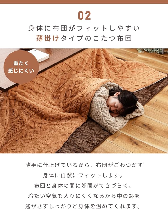 パレットライフ Palette Life Kotatsu Futon, 3D Pattern Jacquard Boa, 74.8 x 94.5 inches (190 x 240 cm), Rectangular Caramel