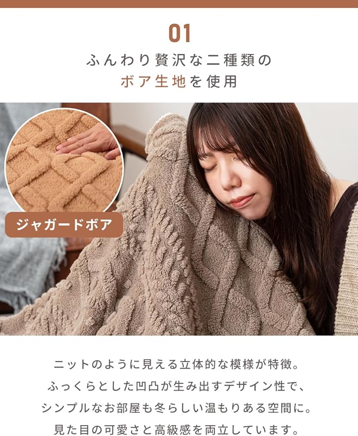 パレットライフ Palette Life Kotatsu Futon, 3D Pattern Jacquard Boa, 74.8 x 94.5 inches (190 x 240 cm), Rectangular Caramel