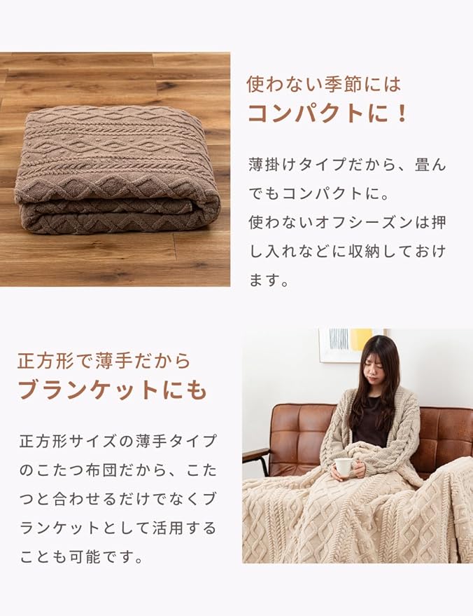 パレットライフ Palette Life Kotatsu Futon, 3D Pattern Jacquard Boa, 72.8 x 72.8 inches (185 x 185 cm), Square, Brown