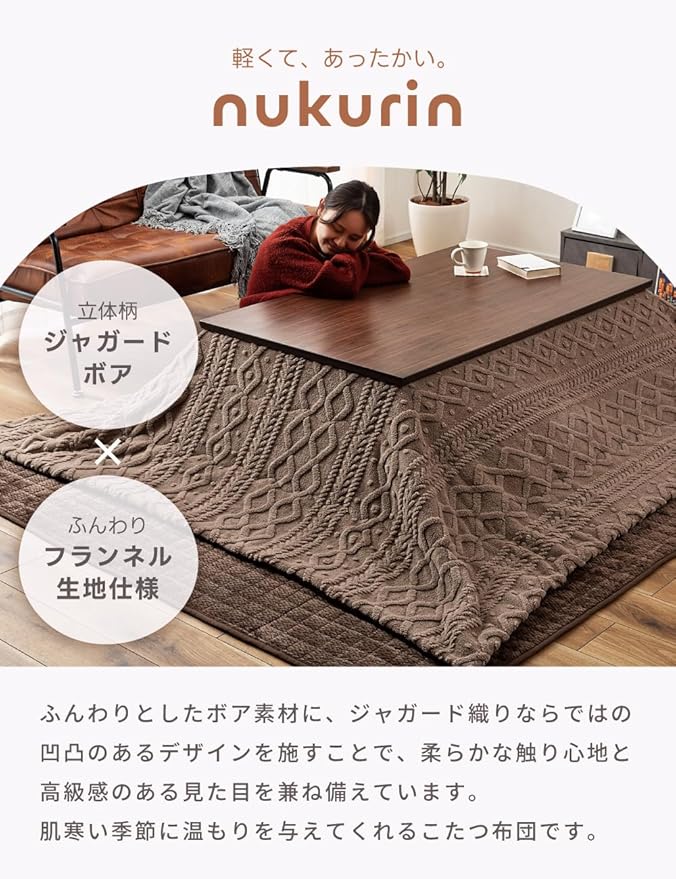 パレットライフ Palette Life Kotatsu Futon, 3D Pattern Jacquard Boa, 74.8 x 94.4 inches (190 x 240 cm), Rectangle, Brown