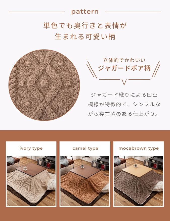 パレットライフ Palette Life Kotatsu Futon, 3D Pattern Jacquard Boa, 72.8 x 72.8 inches (185 x 185 cm), Square, Brown